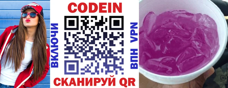 Кодеиновый сироп Lean напиток Lean (лин)  наркотики  Бердск 